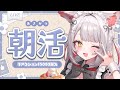 【 #朝活/ #雑談 】4/15(火)|まったり朝の雑談ラジオ☕️リアクション15000目指して 【九娥つばき/エアプロ】 #shorts #ライブ配信 #chatting
