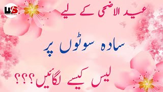 Plain Suit New Lace Designstrendy Laces On Plain Lawn Dresses Plain Suit For Eid