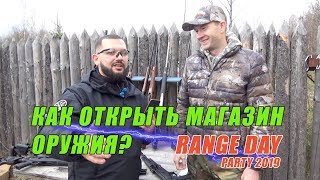 Открытие оружейного магазина, ликбез от Андрея Шелестова | Кострома Range Day 2019