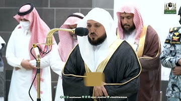 تلاوة فضيلة الشيخ د.⁧ ماهر المعيقلي من صلاة العشاء 27 ذو القعدة 1444هـ.
