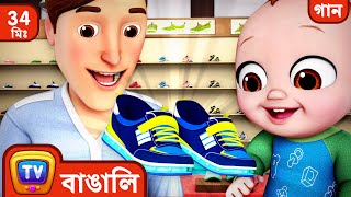 বাচ্চার জুতোর গান (Baby Shoe Song) + More Bangla Rhymes for Kids  ChuChu TV