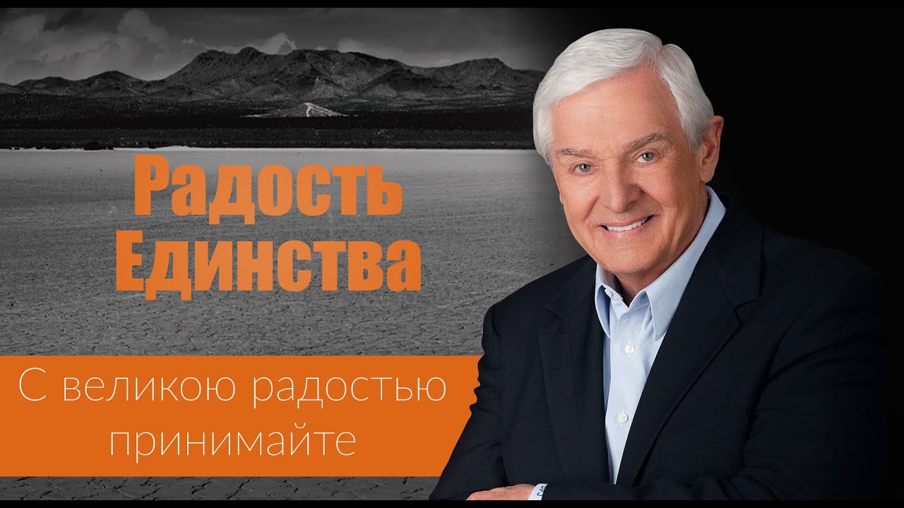 Радость Единства