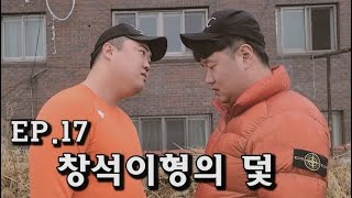 [문신돼지충 Vlog] 정상대전 2/ 98창석이형의 덫/ 날개 잃은 99대장/ 지헌이형의 침묵