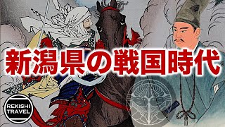 【新潟県の歴史】戦国時代、何が起きていた？ 長尾為景の下克上、御館の乱… 軍神上杉謙信を生んだ越後・佐渡の戦国史