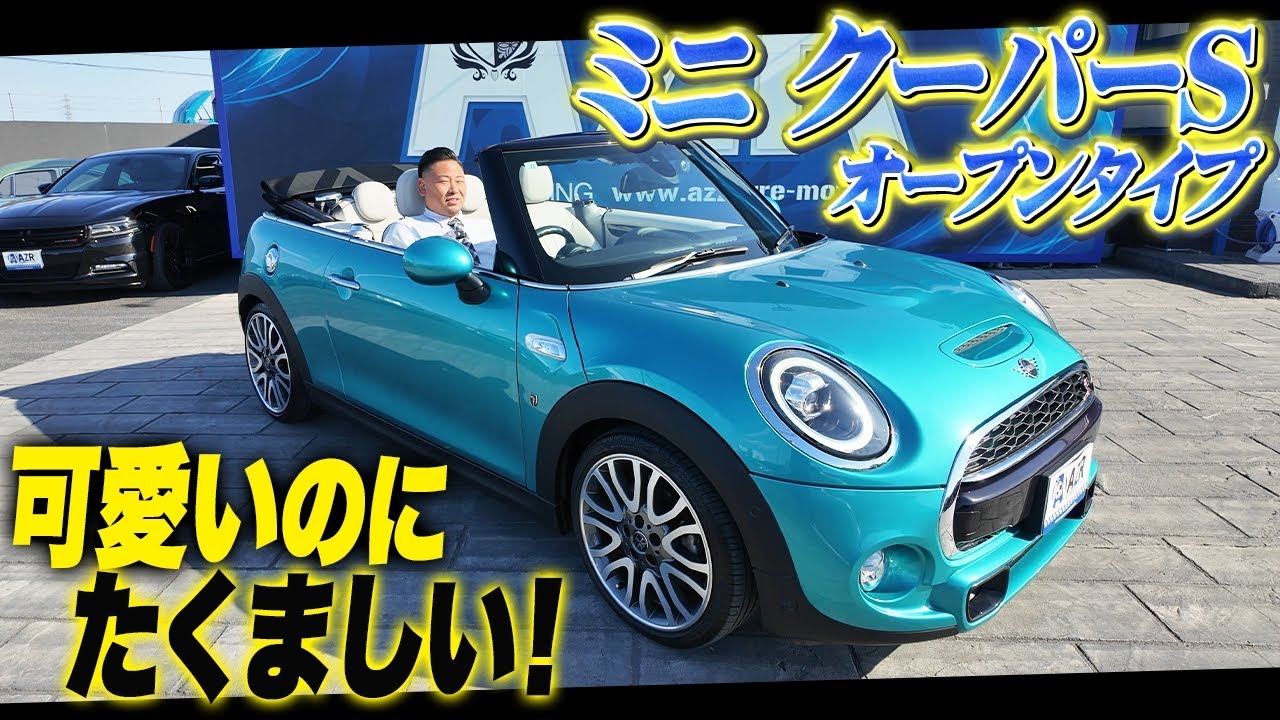 可愛さ、速さ、開放感。全部入りのミニクーパーS オープンで街を