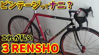 3RENSHO 7700 DURA-ACE仕様完成！これが私のスタイルですw【中古