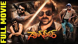 Gang Leader Full Movie | Chiranjeevi, Vijayashanti | Evergreen Telugu Blockbuster | iDream