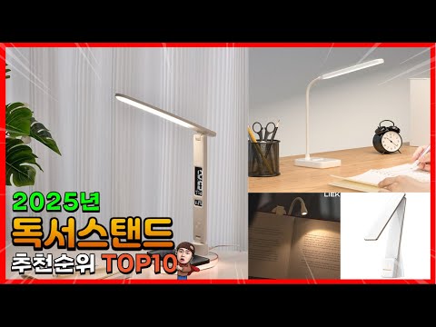 독서스탠드 추천 판매순위 Top10! 가격 평점 후기 비교! 독서스탠드 구매가이드!