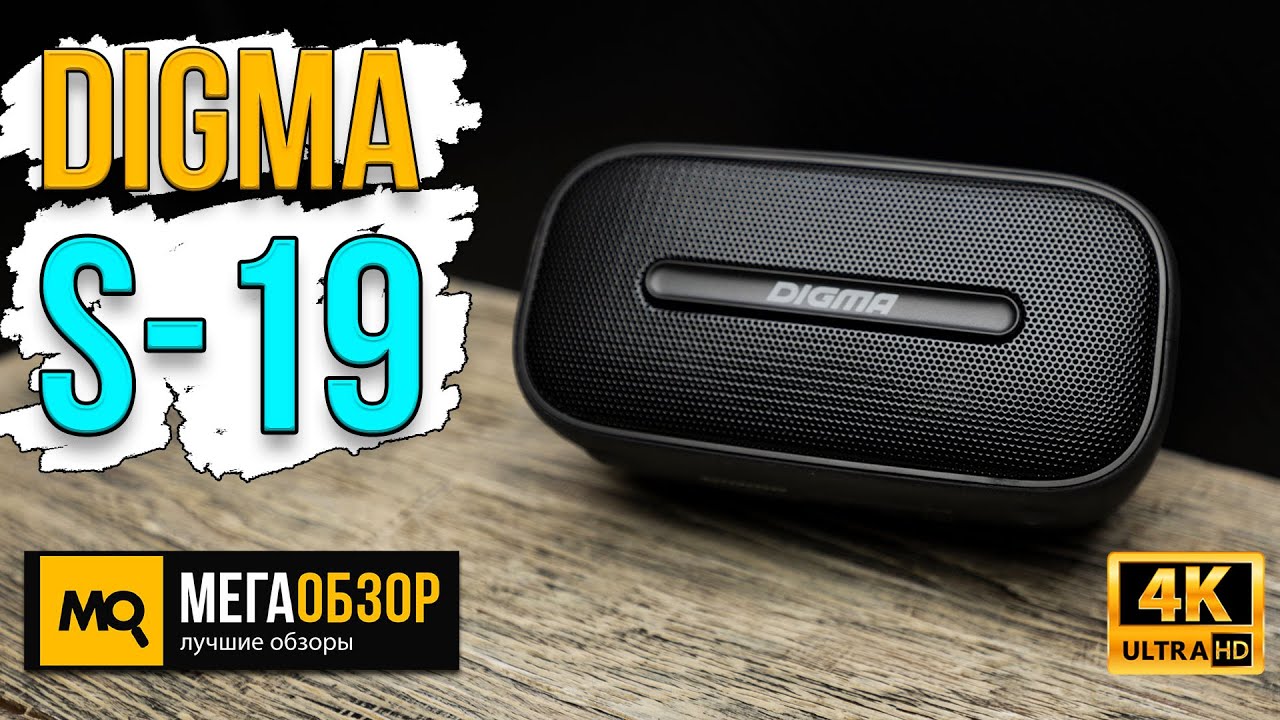 Digma S-19 обзор. Недорогая портативная колонка с FM и MP3