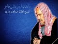 هل مسح باب البيت والدرج ينفع في علاج العين والحسد العلامة ابن باز رحمه الله