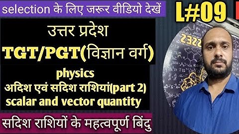 up tgt/up tgt science classes/up tgt 2022/up tgt physics/pgt physics/#uptgt2022 #uptgtscience