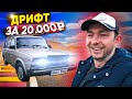 ЗИМНИЙ ДРИФТ ЗА 20.000р КАК ИЗ ВАЗ 2104 СДЕЛАТЬ ПУШКУ-ГОНКУ. КРАСНОЯРСКИЙ ВЫВОРОТ.