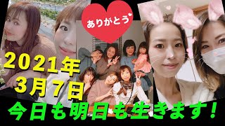 21年3月7日 今日も明日も生きます Youtube 21年3月7日 今日も明日も生きます Youtube