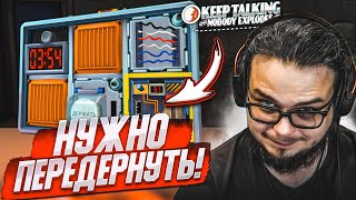 НУЖНО ПЕРЕДЁРНУТЬ, ЧТОБЫ ВЫИГРАТЬ! В ЭТОМ Я МАСТЕР! (KEEP TALKING AND NOBODY EXPLODES)