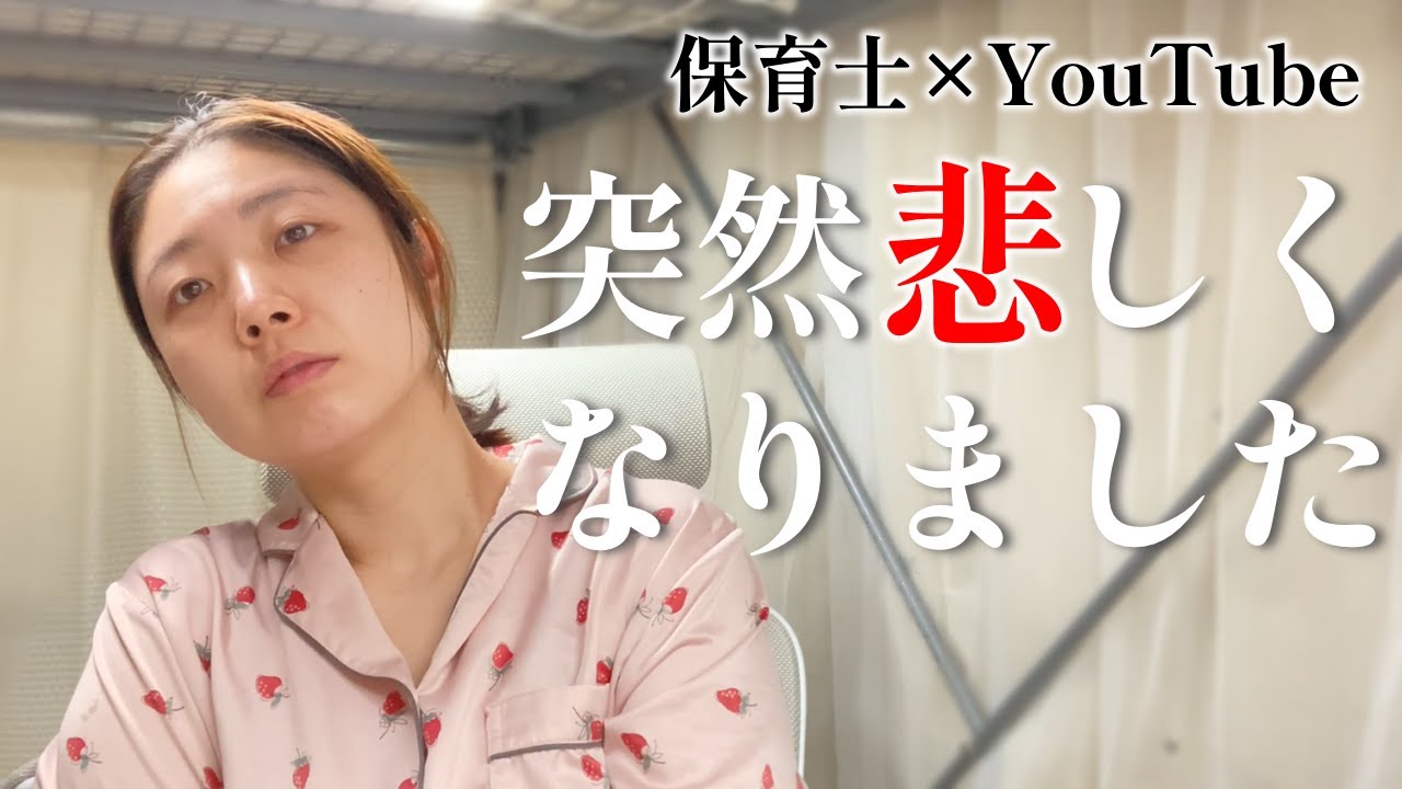 【独身30代】初めて「病む」という経験をした日を残しておきます（ 保育士 / メンタル / 悩み ）