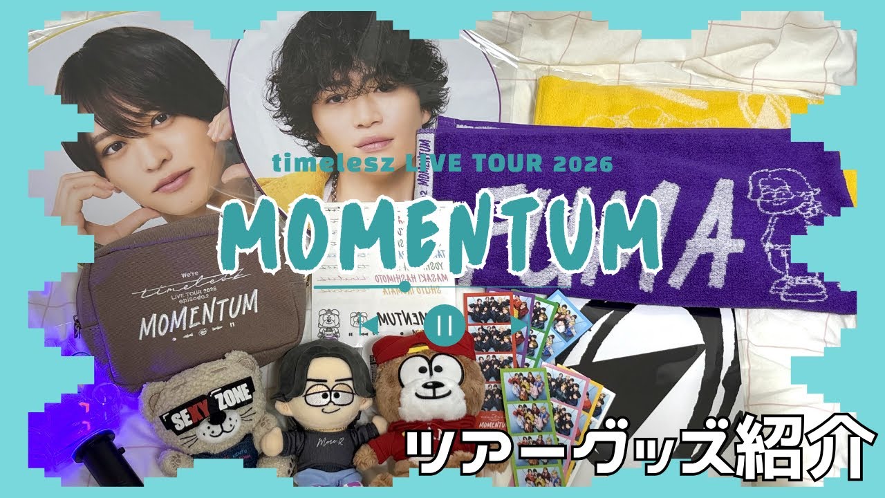 グッズ開封】timelesz グッズ開封】timelesz
