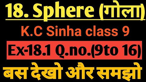 Sphere ( गोला ) K.c Sinha class 9 chapter 18.1 (9 to 16) solution  :; by #Shashank sir
