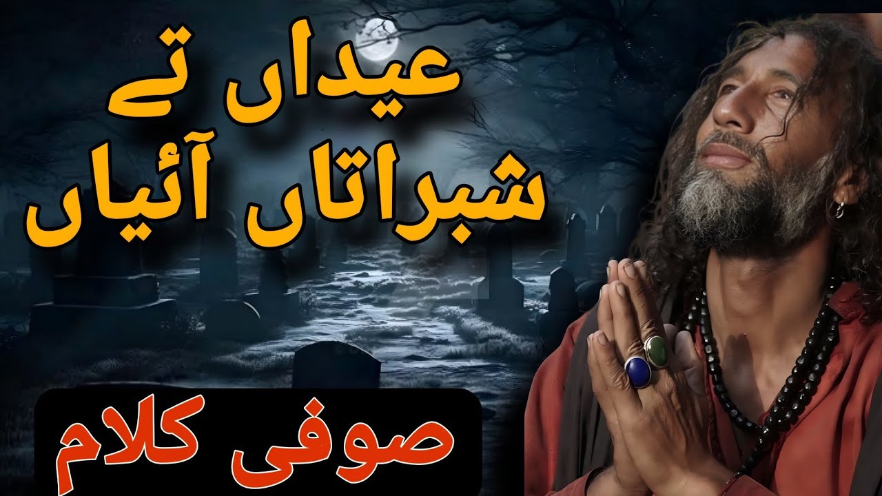 |Eidan Te Shabratan Aeyan|New Sufi Kalam Mian Muhammad Baksh| Ns Sabri| sad,emotional,heart touching