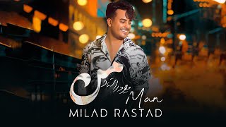 Milad Rastad - Man | OFFICIAL TRACK میلاد راستاد - من