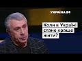 "Ми з Гордоном втрачаємо надію": Комаровський поділився хвилюванням / Час Голованова - Україна 24