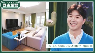 웨딩사진 없는 박수홍의 신혼집 비하인드 “아내 위해 이제 다 해줄래요” [신상출시 편스토랑/Fun-Staurant] | KBS 221028 방송