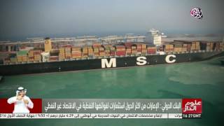 الإمارات من اكثر الدول استثمارات لفوائضها النفطية screenshot 5