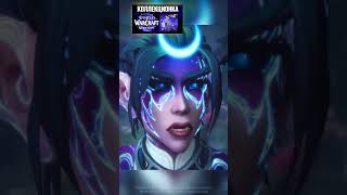 Тиранда одолела Сильвану! 😱⚔️ #shorts #warcraft #recommended #варкрафт #артас