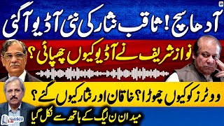 Former CJ Saqib Nisar's Audio Leak? - Nawaz Sharif in Action -Fakhar Durrani & Mazhar Abbas Analysis