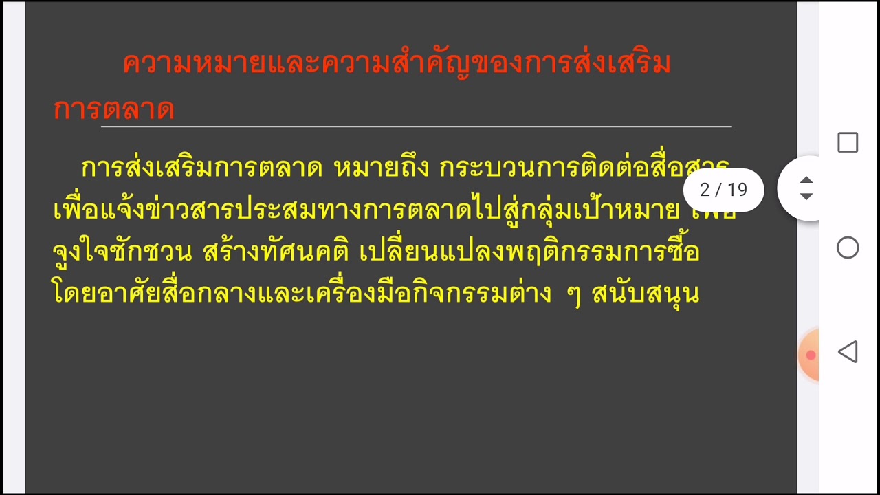 การส่งเสริมการตลาด  2022 Update  วิชาหลักการตลาด บทที่10 การส่งเสริมการตลาด