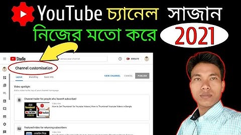 YouTube Channel Customize 2021 | YouTube Channel Customisation Bangla Tutorial