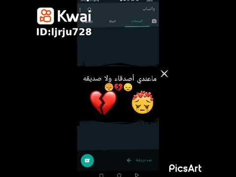 ما عندي أصدقاء ولا صديقة