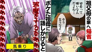 「田舎の祖父母の家で体験した怖い話」→「あんまり構わんでいい」仏壇のある部屋に歩こうとした俺を祖父が強い口調で引き留める。その時、そこで祖母が・・・【ゾッとするアニメ】