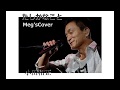 🌈たしかなこと💖〔再録音〕 Meg'sCover🎧 小田和正