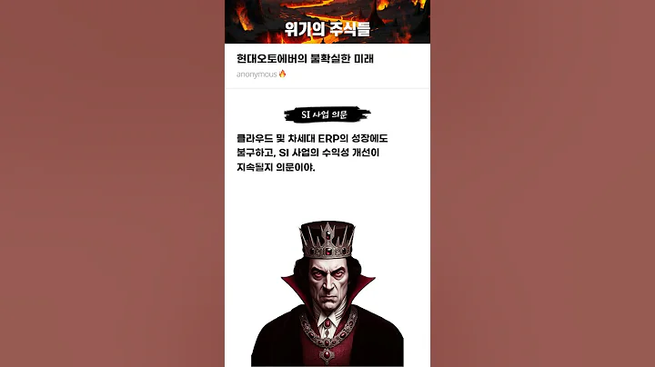 현대오토에버의 불확실한 미래 #20251106#현대오토에버#위기의주식들