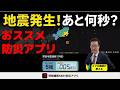NERV防災アプリが「最強」と言われる理由。あと何秒で地震が来るか分かる!