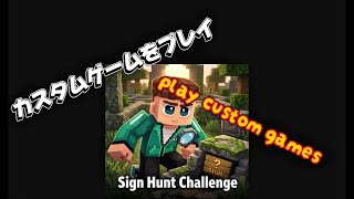 カスタムゲームをプレイ！Play custom games!
