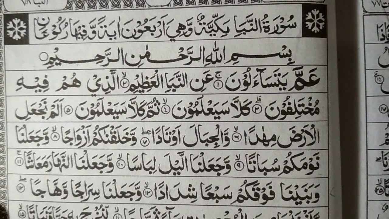 Ngaji Al Quran online surat An Naba YouTube