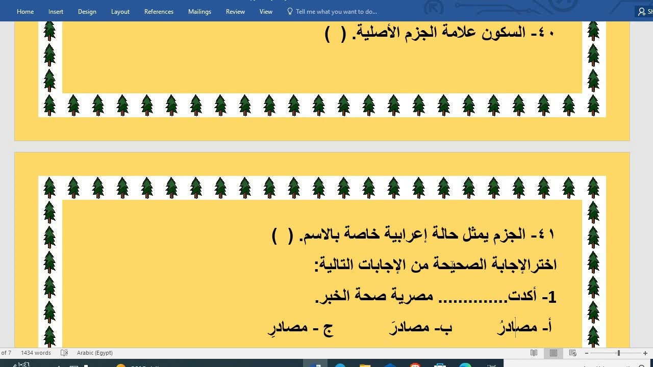 المراجعة النهائية ترم ثاني ج2 لغة عربية  تعليم مدمج