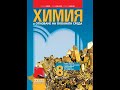 ХИМИЯ и опазвне на околната среда -  8 клас ПРОСВЕТА