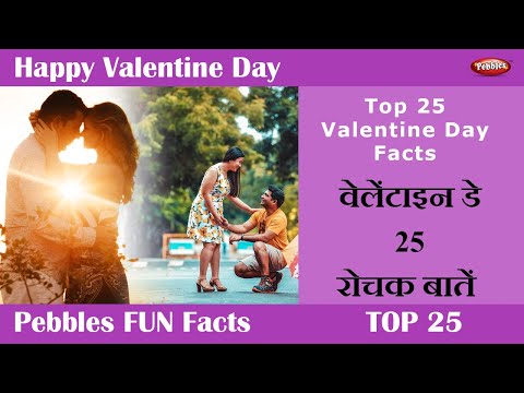 Valentine Day Story & TOP 25 FUN FACTS || वेलेंटाइन डे 25 की रोचक बातें || Hindi Video