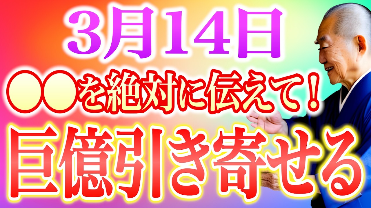 今夜必ずみて】〇〇伝えて金運引き寄せる。”素晴らしい金運漂う大吉日