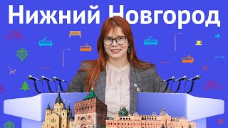 Дебаты // Нижний Новгород // Выборы Главы отделения Городских проектов