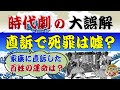 江戸時代の直訴の真実~時代劇のように死罪にはならない?~佐倉惣五郎は?