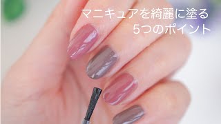 綺麗に塗れるマニキュア方法／100均ネイル／Genenail／DAISO／皮膚についたマニキュア落とし／ウッドスティックの作り方／ベースコートとトップコートの役割／ボトルネックを綺麗にする