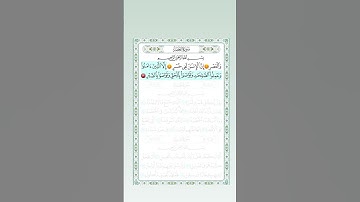 سورة العصر من 1الى 3
