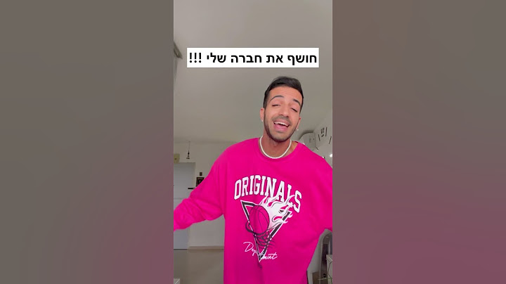 חושף את חברה שלי!!!!!