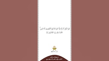⏱ | تلاوة في ٣٠ ثانية | سورة غافر | الآية [ ٦٥ ] | الشيخ #ياسر_الدوسري