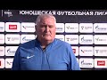 ПЮФЛ-2. Сокол - Вахитка 1-1. Послематчевые комментарии. 01.10.2023г.