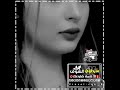 يا ويلي ع نظراتك يا بسماتك يا حلو 