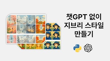 [GPT 이미지 API] 파이썬으로 지브리 이미지 생성 웹서비스 만들기